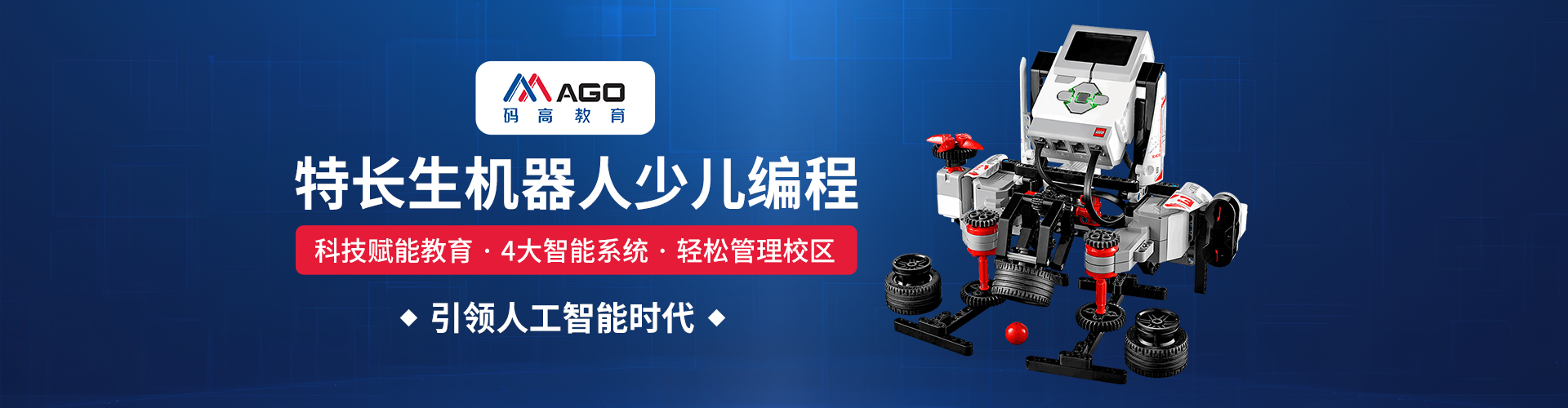 码高机器人教育