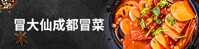 冒大仙成都冒菜