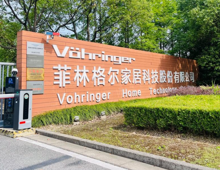 菲林格尔家居科技股份有限公司