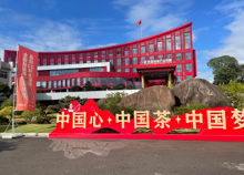 武夷星茶业有限公司