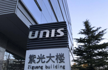 紫光股份有限公司