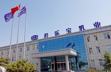 君乐宝乳业集团股份有限公司