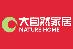 大自然家居