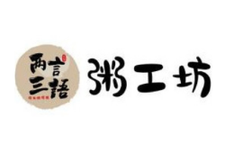 两言三语粥工坊