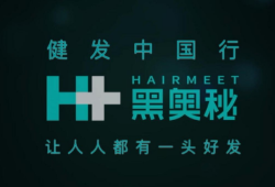 黑奥秘脱发白发中心