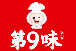 第9味老上海馄饨王