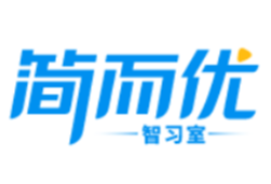 简而优智习室