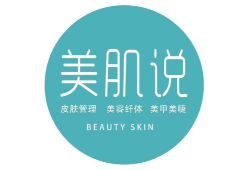 美肌说皮肤管理