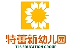 特蕾新幼儿园