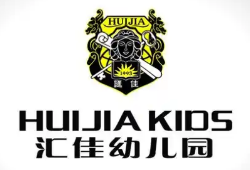 汇佳幼儿园
