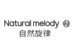 自然旋律