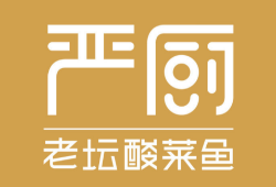 严厨老坛酸菜鱼