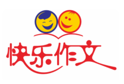 快乐作文