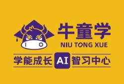 牛童学AI智能自习室