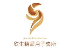 欣生月子中心