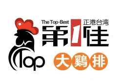 第一佳鸡排