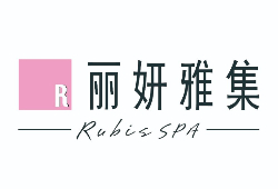 丽妍雅集RubisSPA