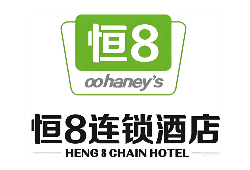 恒8连锁酒店