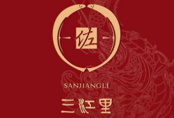 三江里宜宾川菜