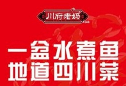 川府老妈川菜