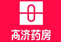 高济药房