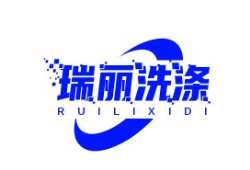 瑞丽洗涤RUILI