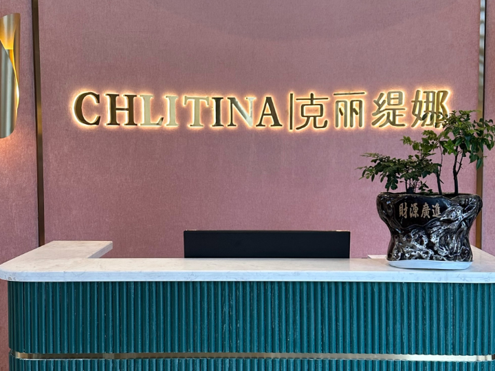 克丽缇娜美容院