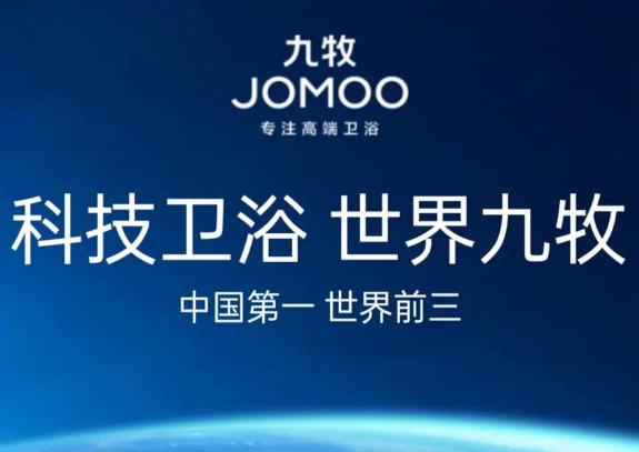 九牧卫浴