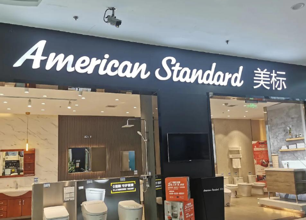 美标卫浴