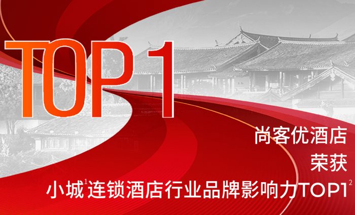 尚客优酒店