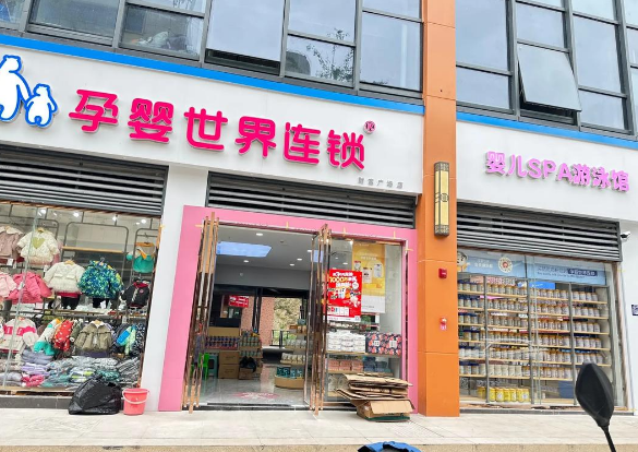 孕婴世界连锁