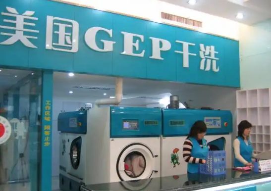 GEP国际干洗