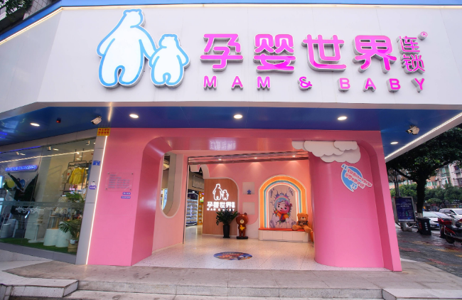 孕婴世界连锁
