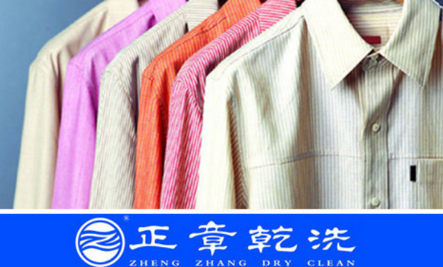 正章干洗