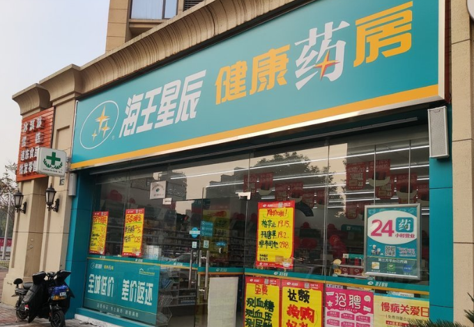 海王星辰药店