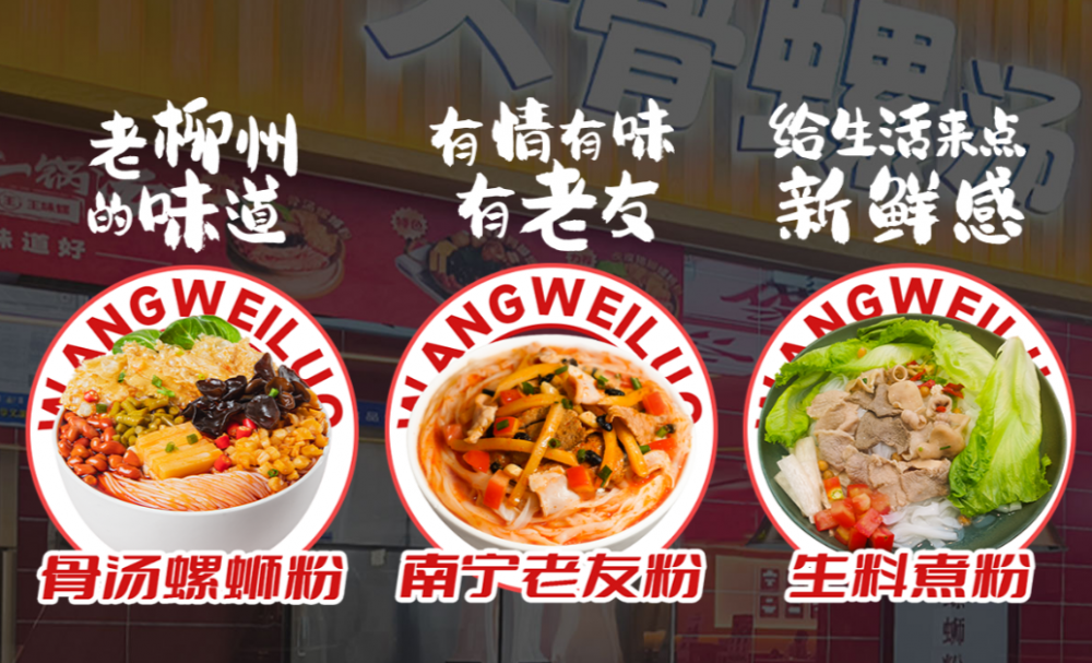 王味螺骨汤螺蛳粉