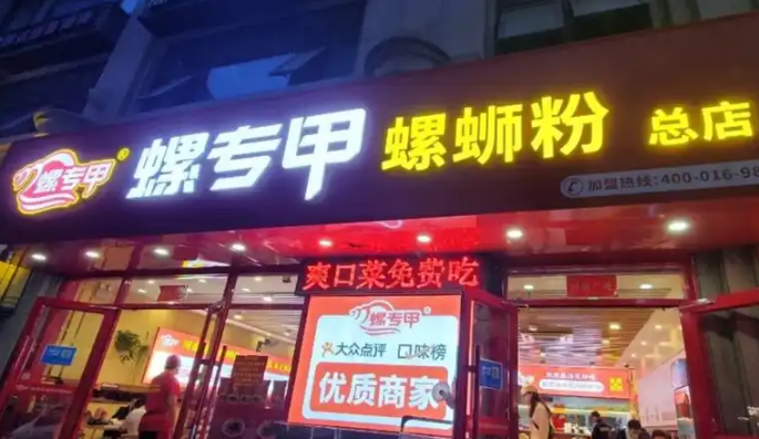 螺专甲柳州螺蛳粉