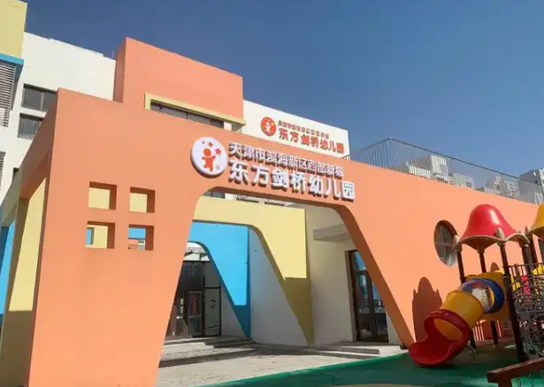 东方剑桥幼儿园