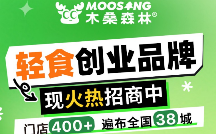 木桑森林轻食