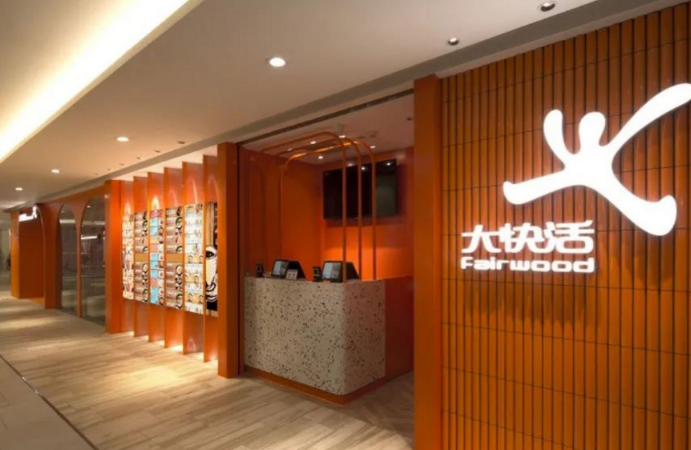 大快活Fairwood