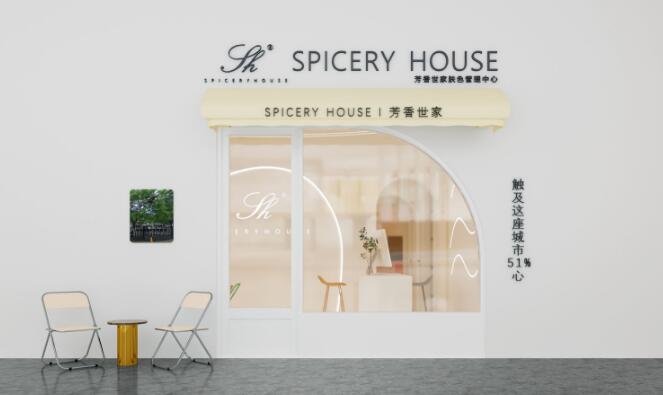 芳香世家皮肤管理