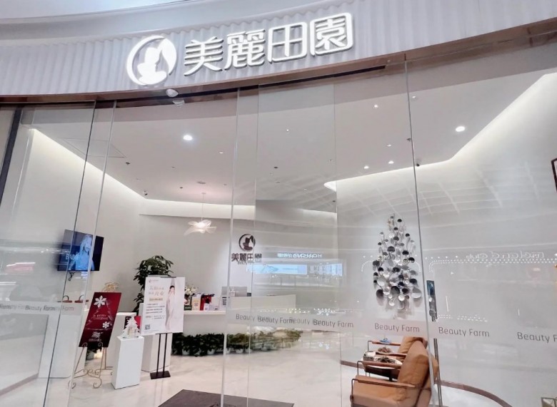 BEAUTYFARM美丽田园