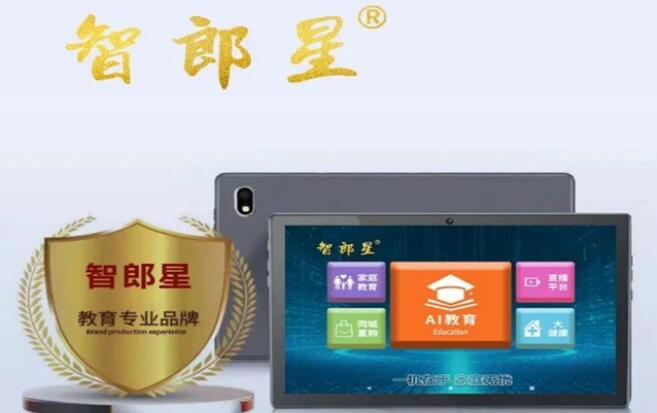 智郎星AI自习室