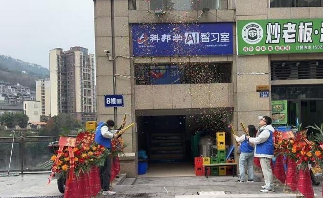 科邦学AI智习室