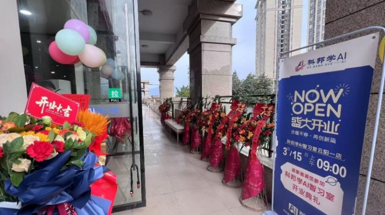 科邦学AI智习室