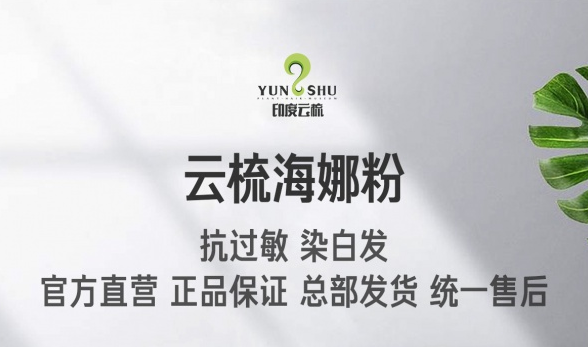 印度云梳植物染发