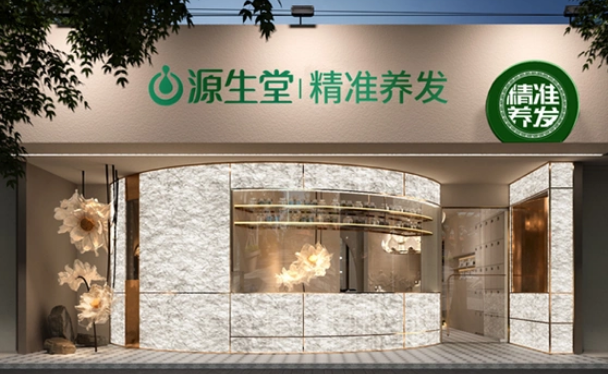 源生堂生发养发